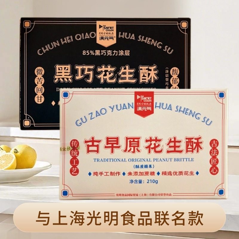 上海阿咪花生酥糖0无糖精糖果零食糕点早餐送孕妇老人糖尿人盒装