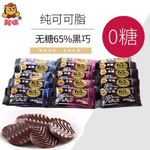 阿咪无糖黑巧克力纯可可脂孕妇