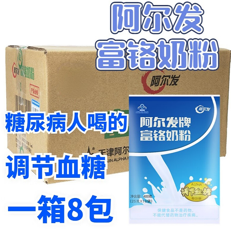 阿尔发牌富铬奶粉整箱阿尔法糖尿饼病人糖友早餐专用调节正品保证