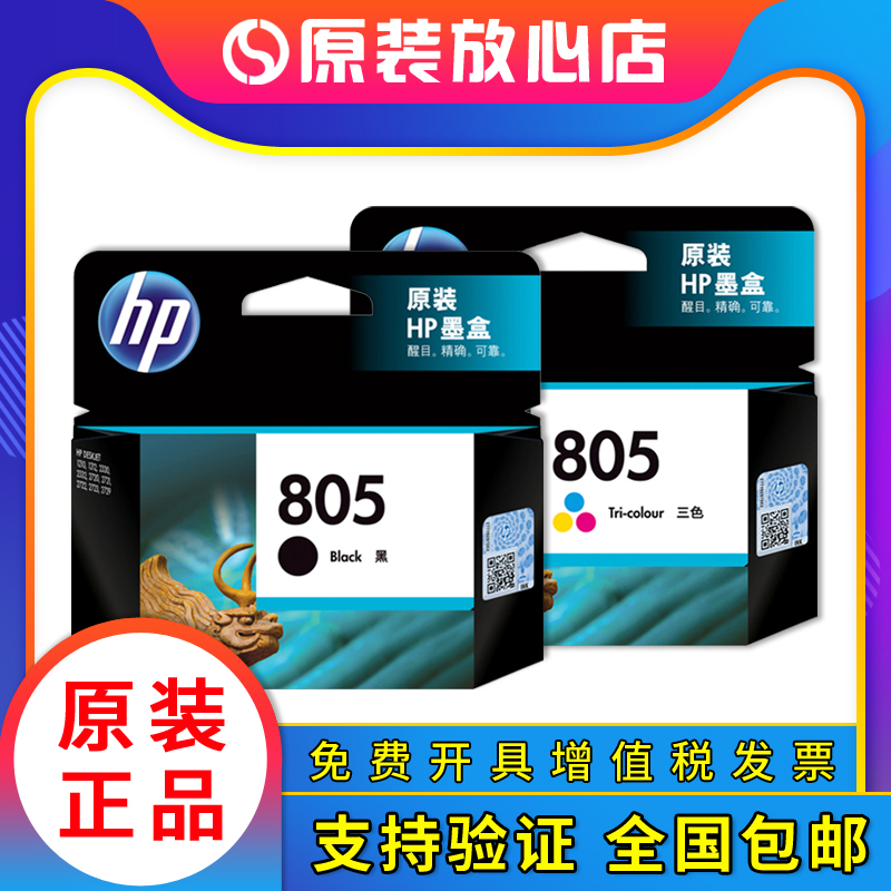 原装惠普805墨盒XL hp1210 1212 2332 2720 2721 2723 2729打印机 办公设备/耗材/相关服务 墨盒 原图主图