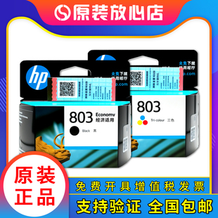 803 1111 1112 原装 2622 2132 2621黑色彩色墨盒 惠普803墨盒