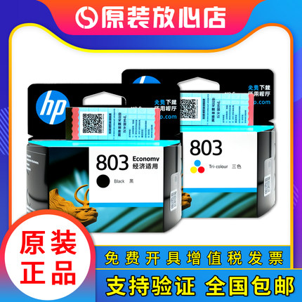 原装惠普803墨盒 HP 803 1111 1112 2132 2622 2621黑色彩色墨盒