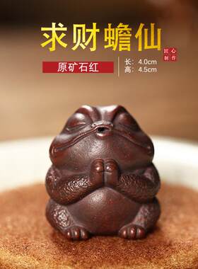 不变色宜兴祈福原矿紫砂小摆件