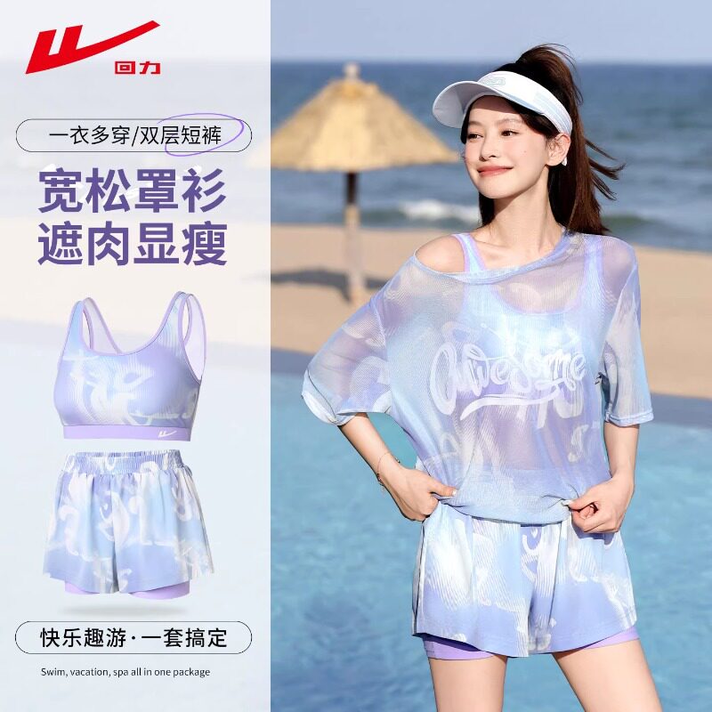 回力游泳衣女款成人高级感泡温泉大码微胖女士海边度假分体三件套