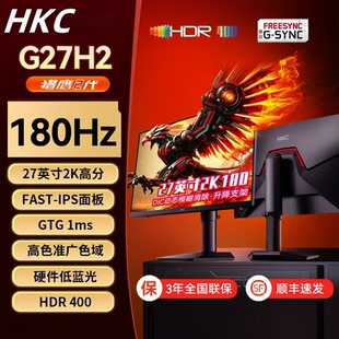 【显示器】HKC 泰坦军团电竞高刷2K 180/240HZ 27寸游戏