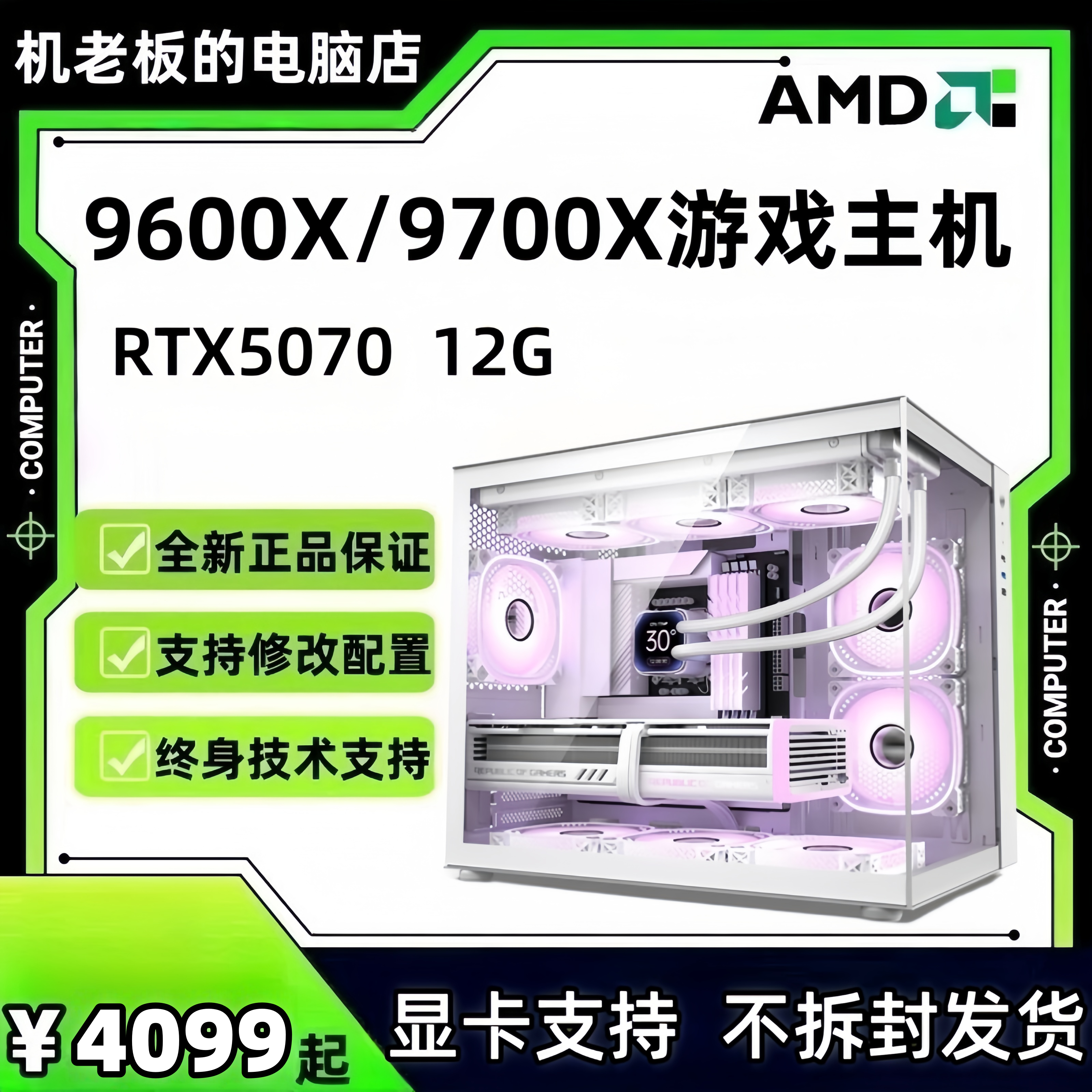 【5700X/9600X】黑色海景房电竞游戏台式电脑游戏主机疯狂游戏型