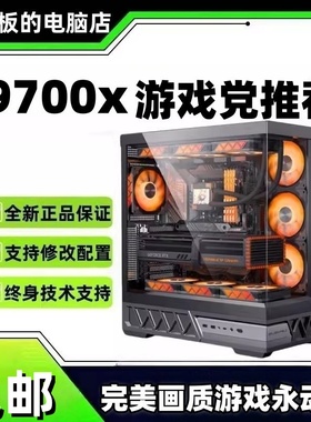 【R7 9700X游戏神机]无显卡diy整机水冷电竞7800XT台式机