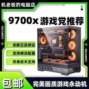 无显卡diy整机水冷电竞7800XT台式 9700X游戏神机 机