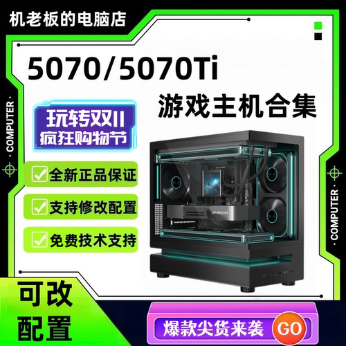 R7 9800X3D/9700X搭配 5070Ti/5070游戏设计专业高性能电竞海景房