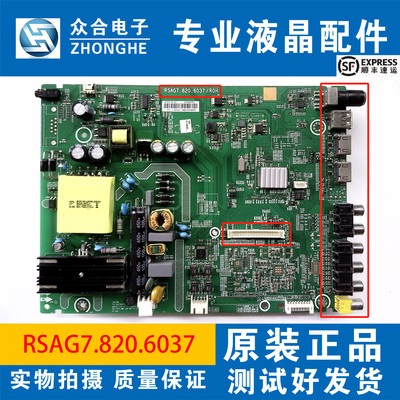 原装海信主板RSAG7.820.6037