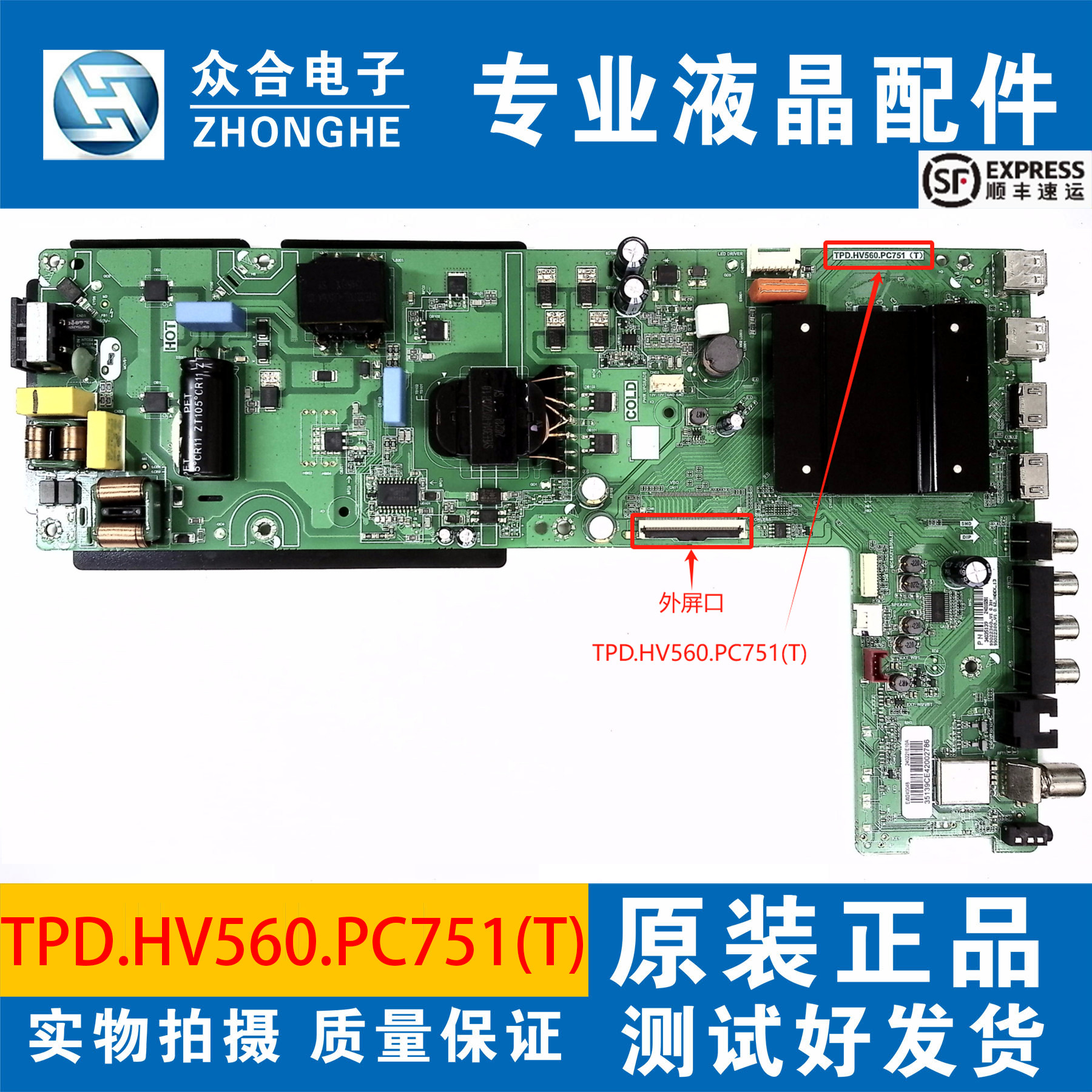 康佳电视主板TPD.HV560.PC751(T)