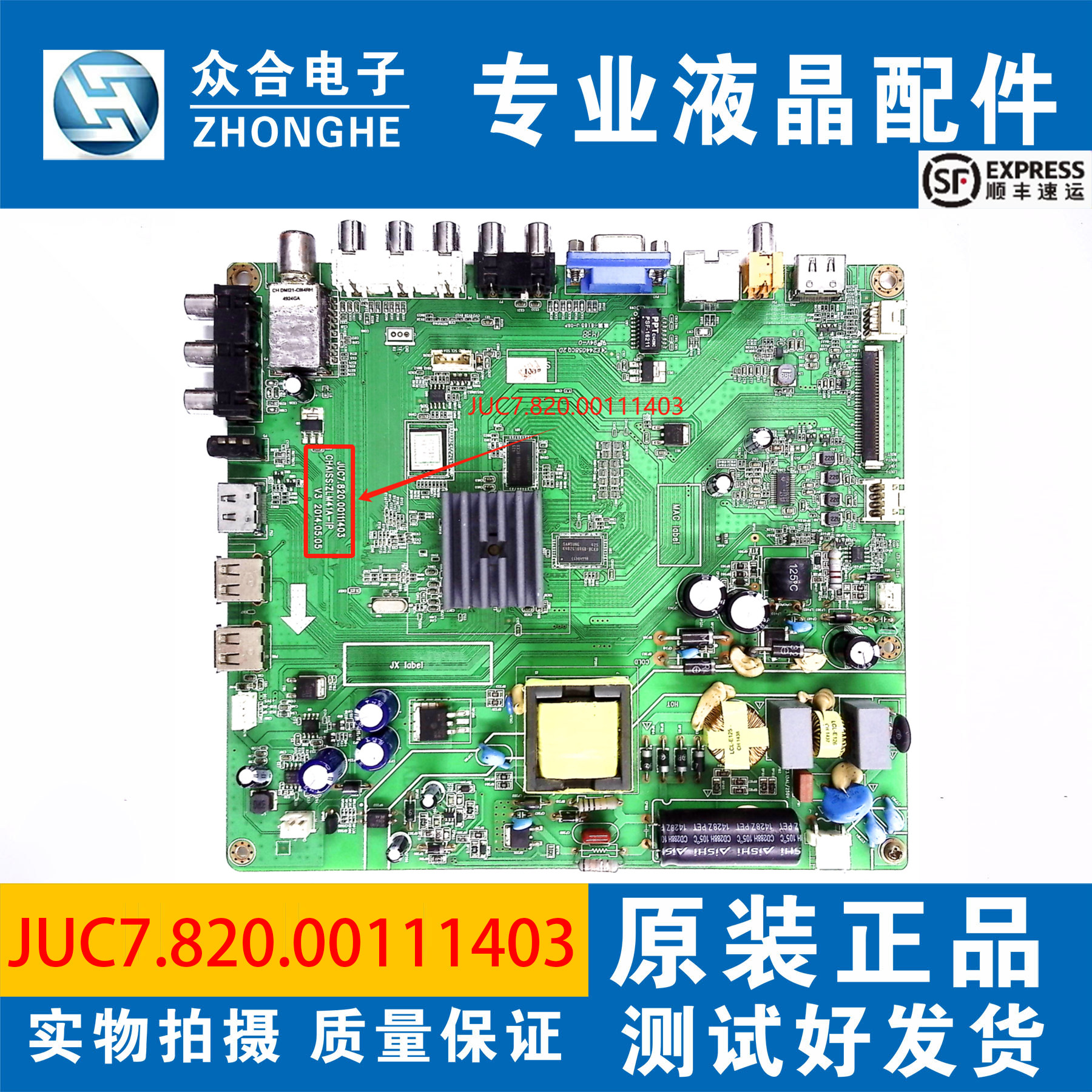 长虹电视主板JUC7.820.00111403