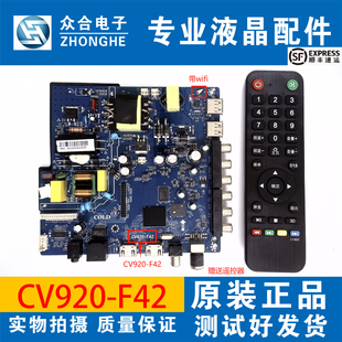 F42 网络液晶电视CV920 U42 CV920 A42驱动三合一主板 E42