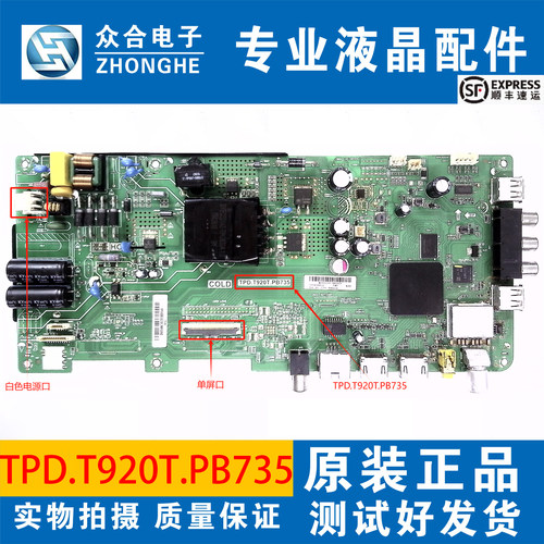 原装海尔主板TPD.T920T.PB735
