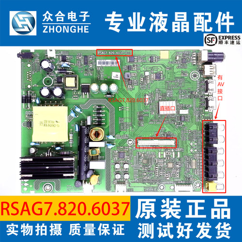 原装海信电视主板RSAG7.820.6037