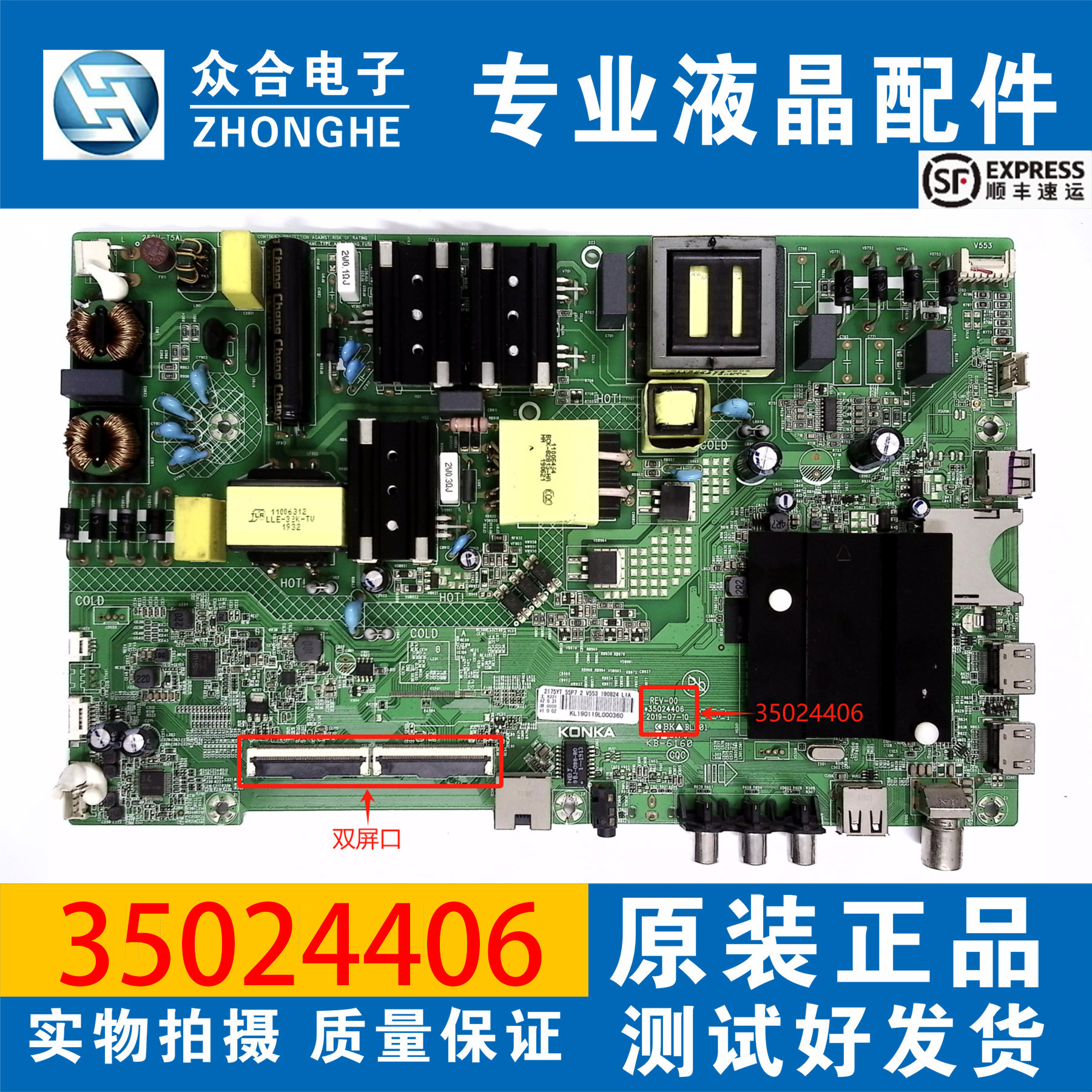 康佳液晶电视主板35024406