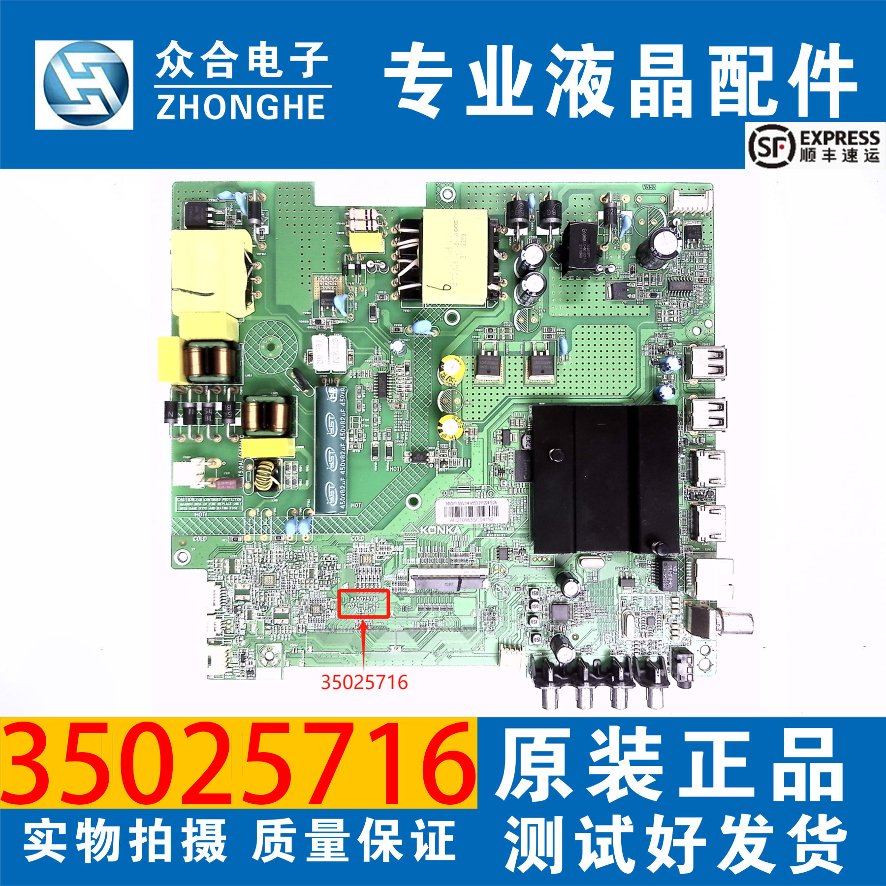 康佳电视主板35025716