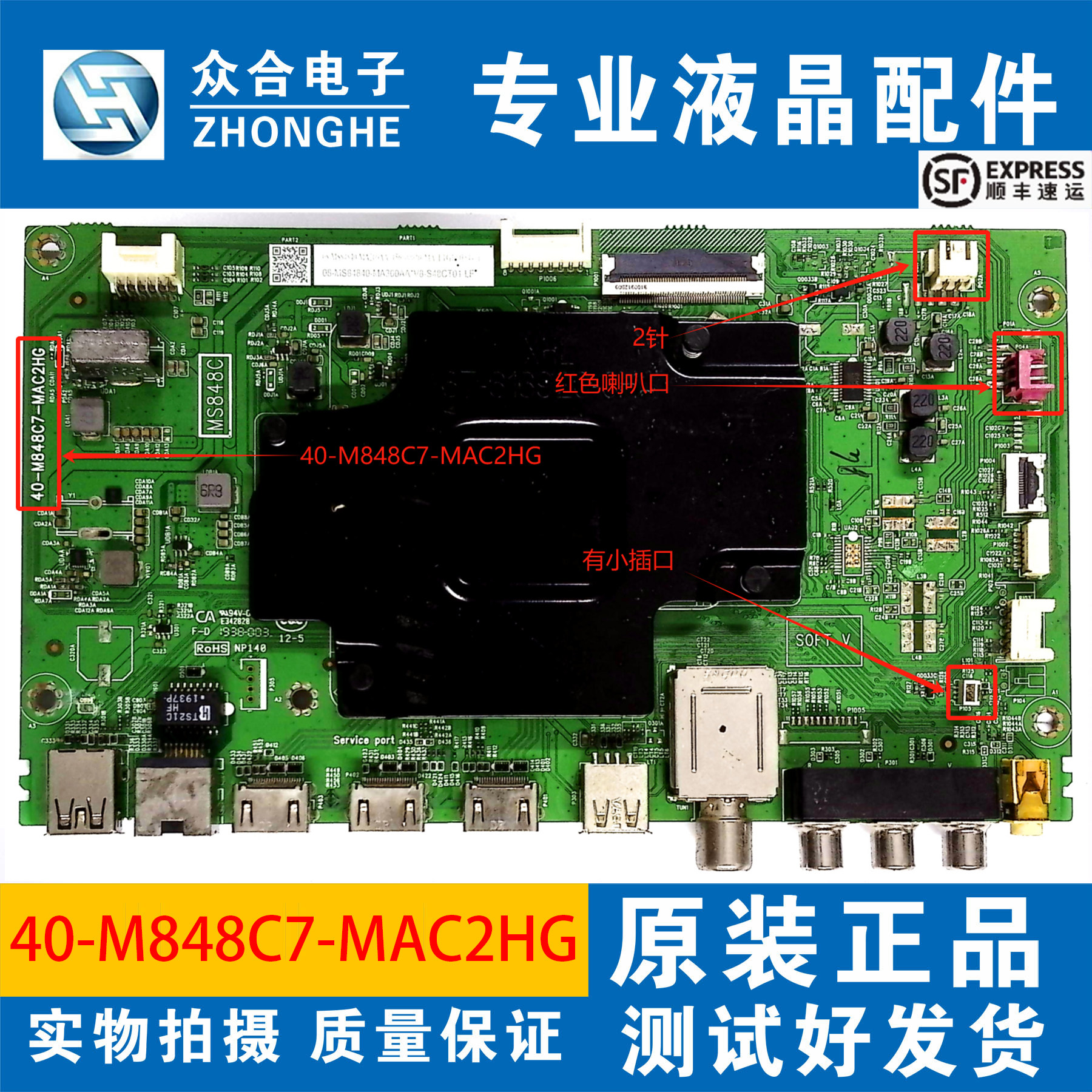 TCL电视主板40-M848C7-MAC2HG