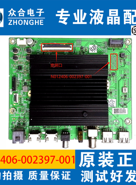原装创维75A3/H5D/P31 65A23/A28D/H5E主板N012406-002397-001
