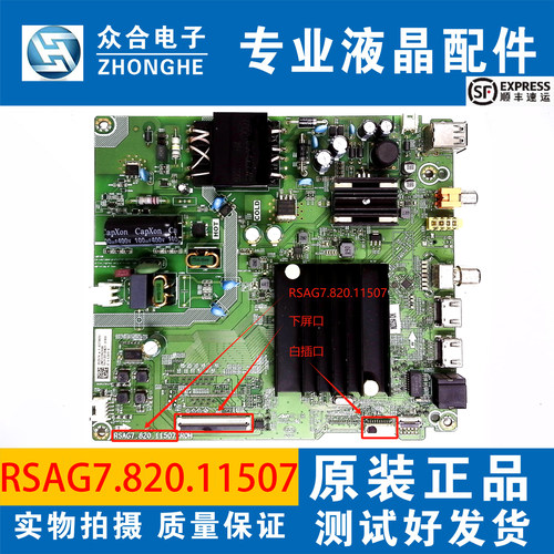 原装海信主板RSAG7.820.11507