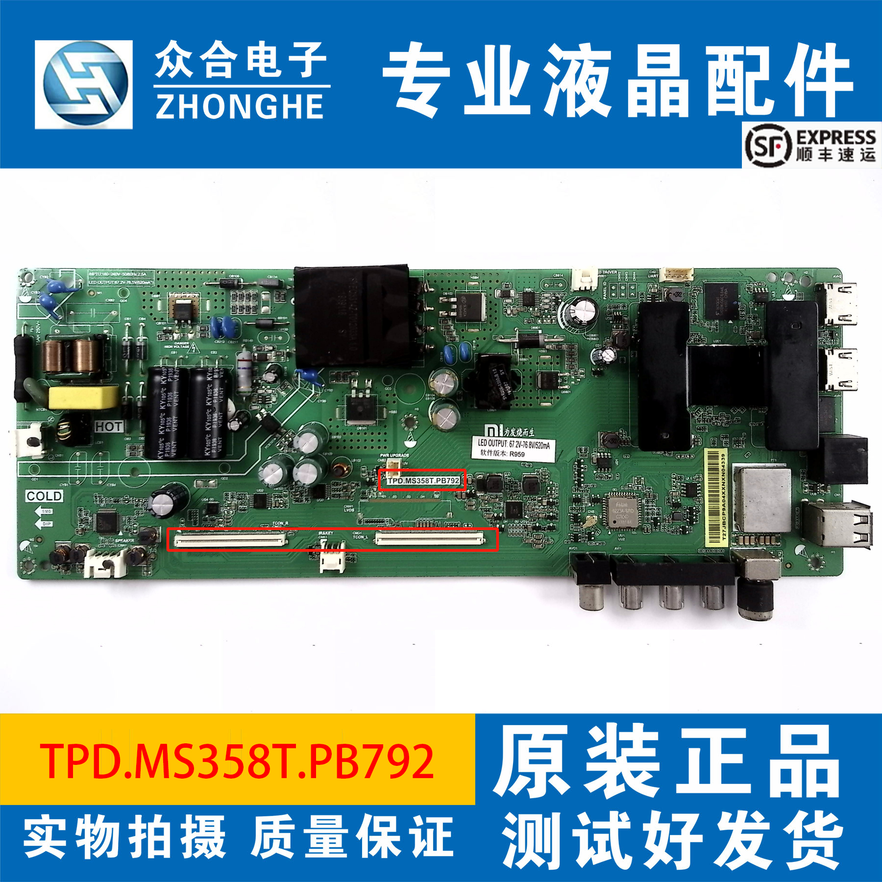 原装小米主板TPD.MS358T.PB792