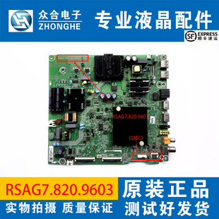 海信HZ55A55E/52E 55E3D 55E3D-M主板RSAG7.820.9603屏HD550X1U83