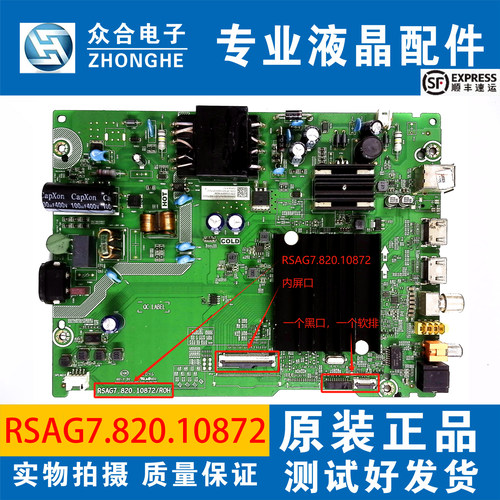 海信电视主板RSAG7.820.10872