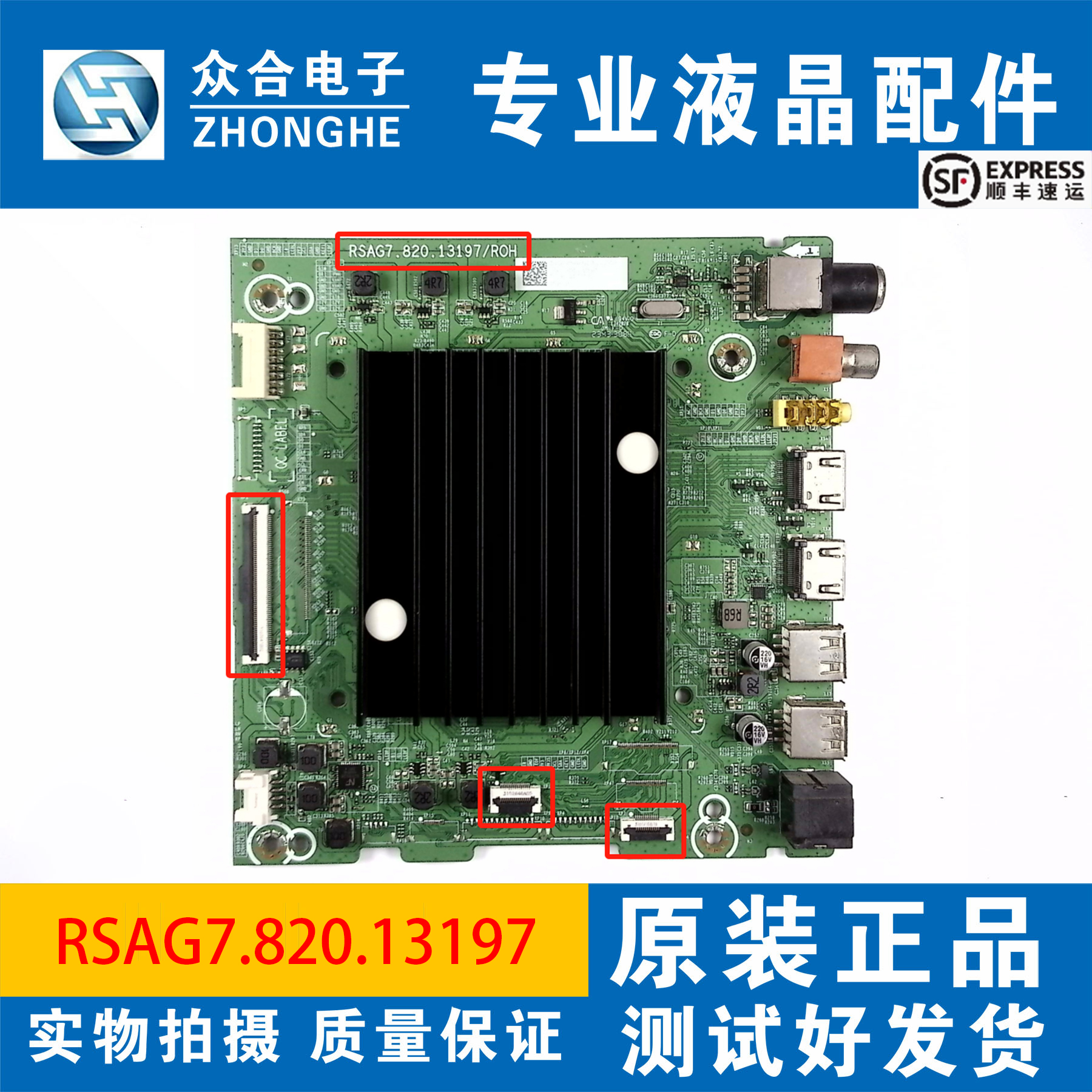 海信主板RSAG7.820.13197