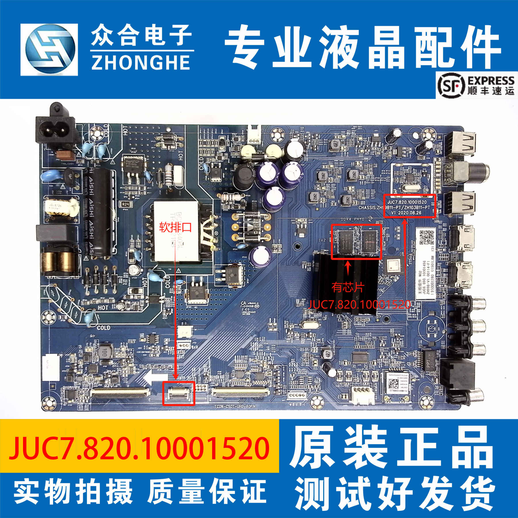 长虹电视主板JUC7.820.10001520