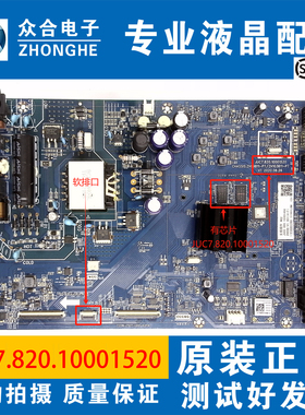 长虹55H6GD 55D6H 55A56U 55D5P 55DP650主板JUC7.820.10001520