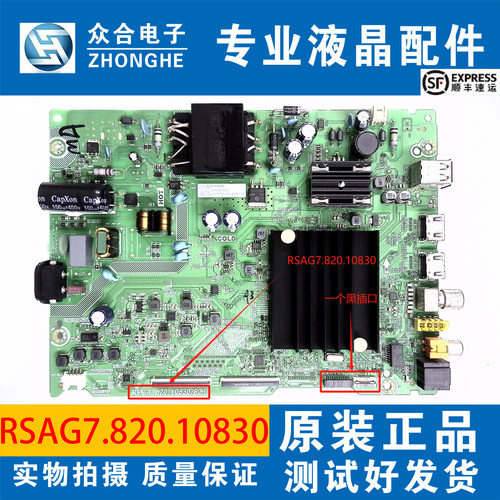 海信主板RSAG7.820.10830