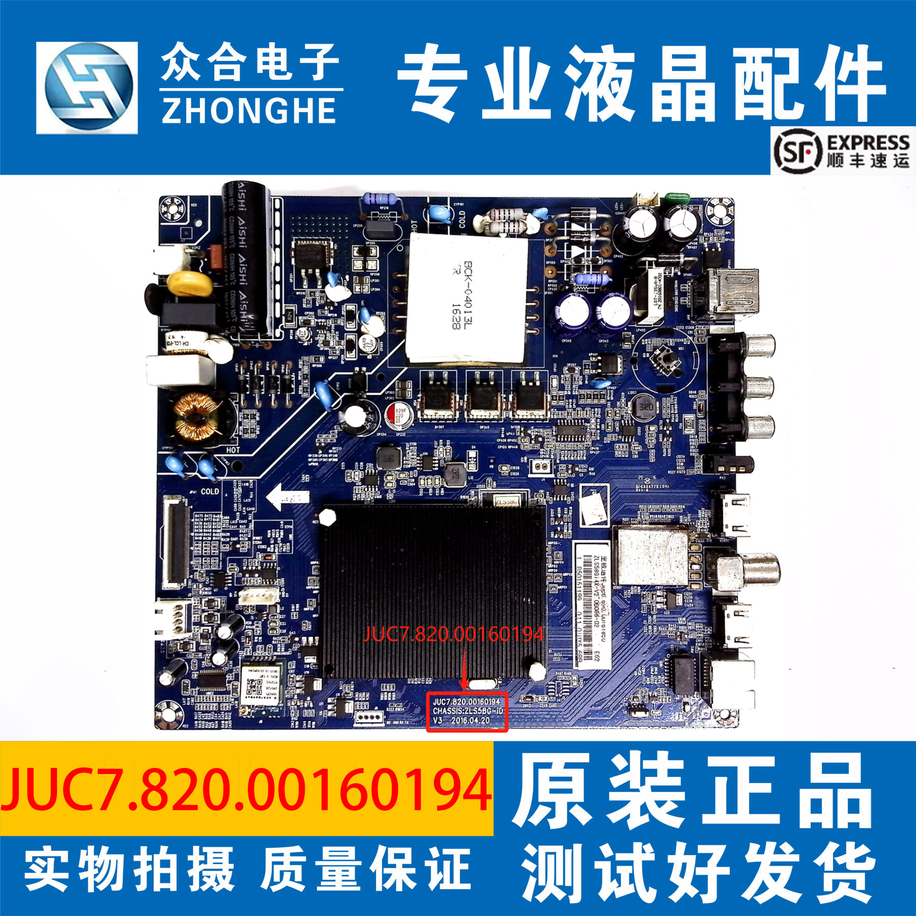 长虹电视主板JUC7.820.00160194