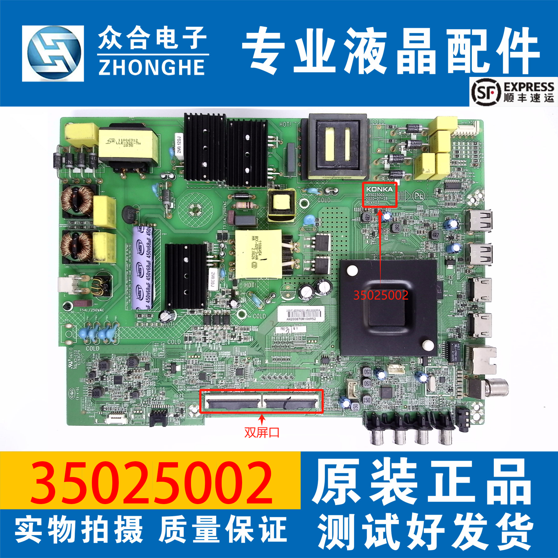 原装康佳电视主板35025002