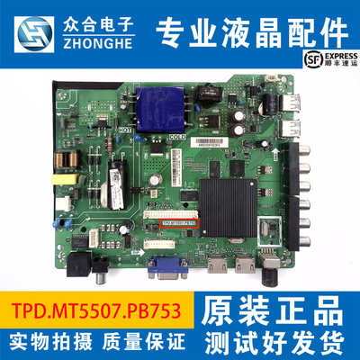 原装海信主板TPD.MT5507.PB753