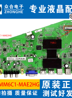 原装 TCL D40/42A261 L32/48A71C D55A261主板40-AMM6C1-MAE2HG