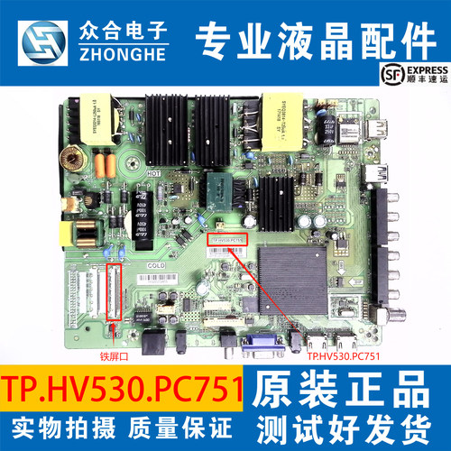 联通电视主板TP.HV530.PC751