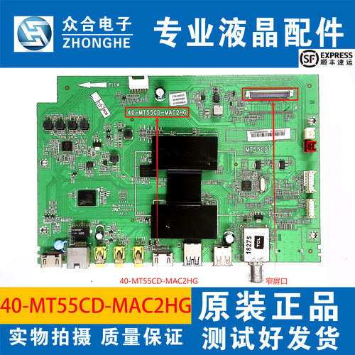 TCL主板40-MT55CD-MAF2HG/MAC2HG
