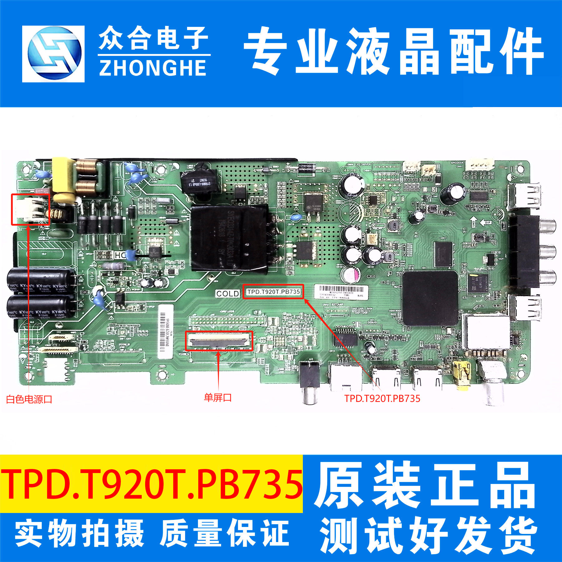 原装海尔主板TPD.T920T.PB735