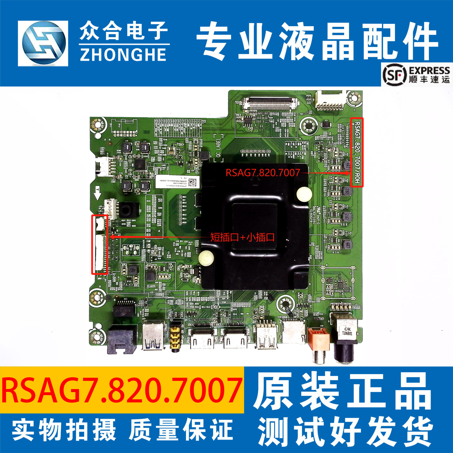 海信液晶电视主板RSAG7.820.7007