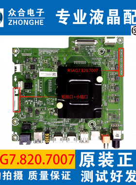 原装海信LED55/49EC550UA 50/55/60/65EC680US主板RSAG7.820.7007