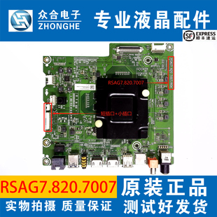 原装海信LED55/49EC550UA 50/55/60/65EC680US主板RSAG7.820.7007
