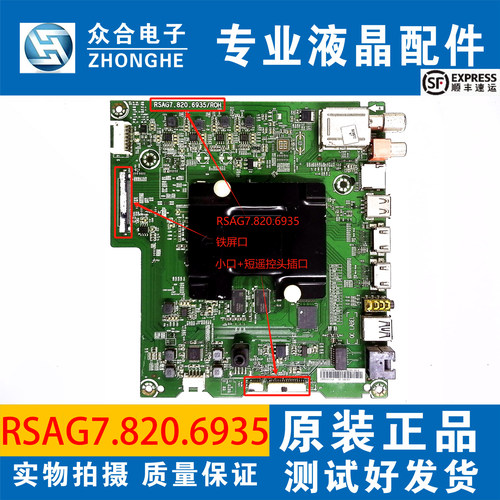 原装海信电视主板RSAG7.820.6935