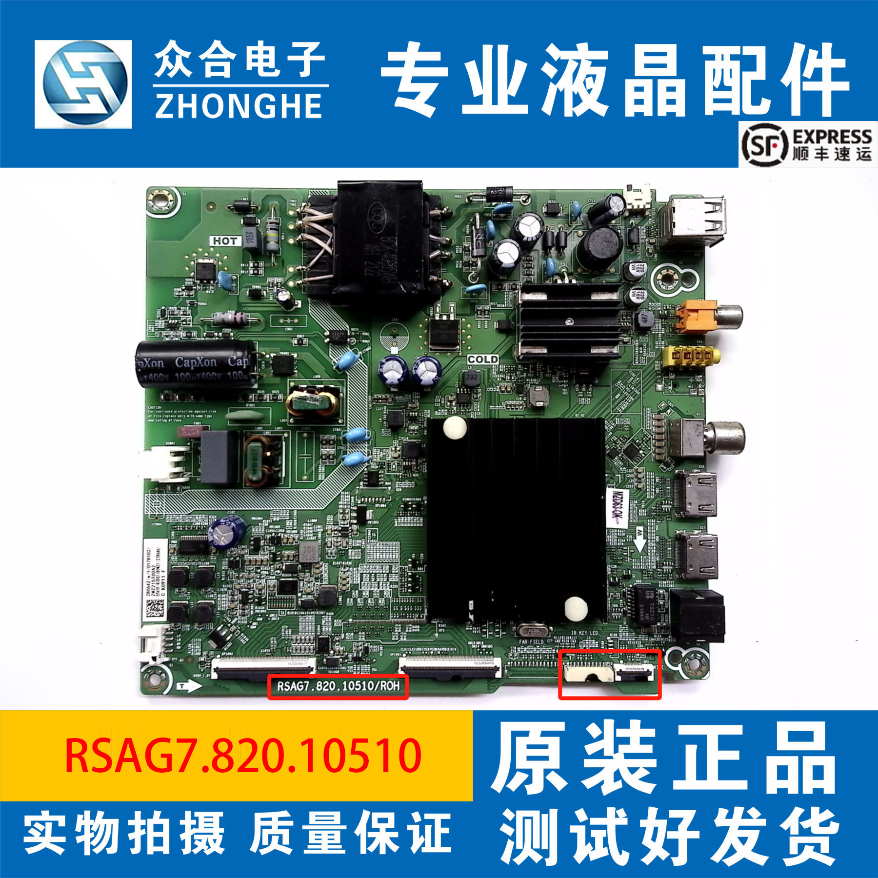原装海信主板RSAG7.820.10510