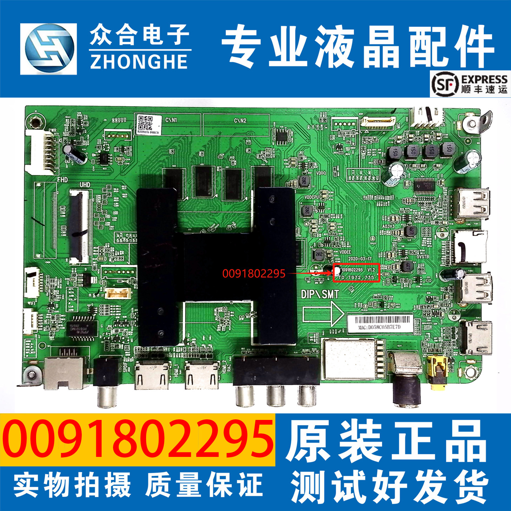 原装海尔主板0091802295