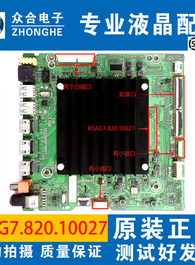 原装海信65/55E9F/E75F/H6F/U7F 75U7F电视主板RSAG7.820.10027