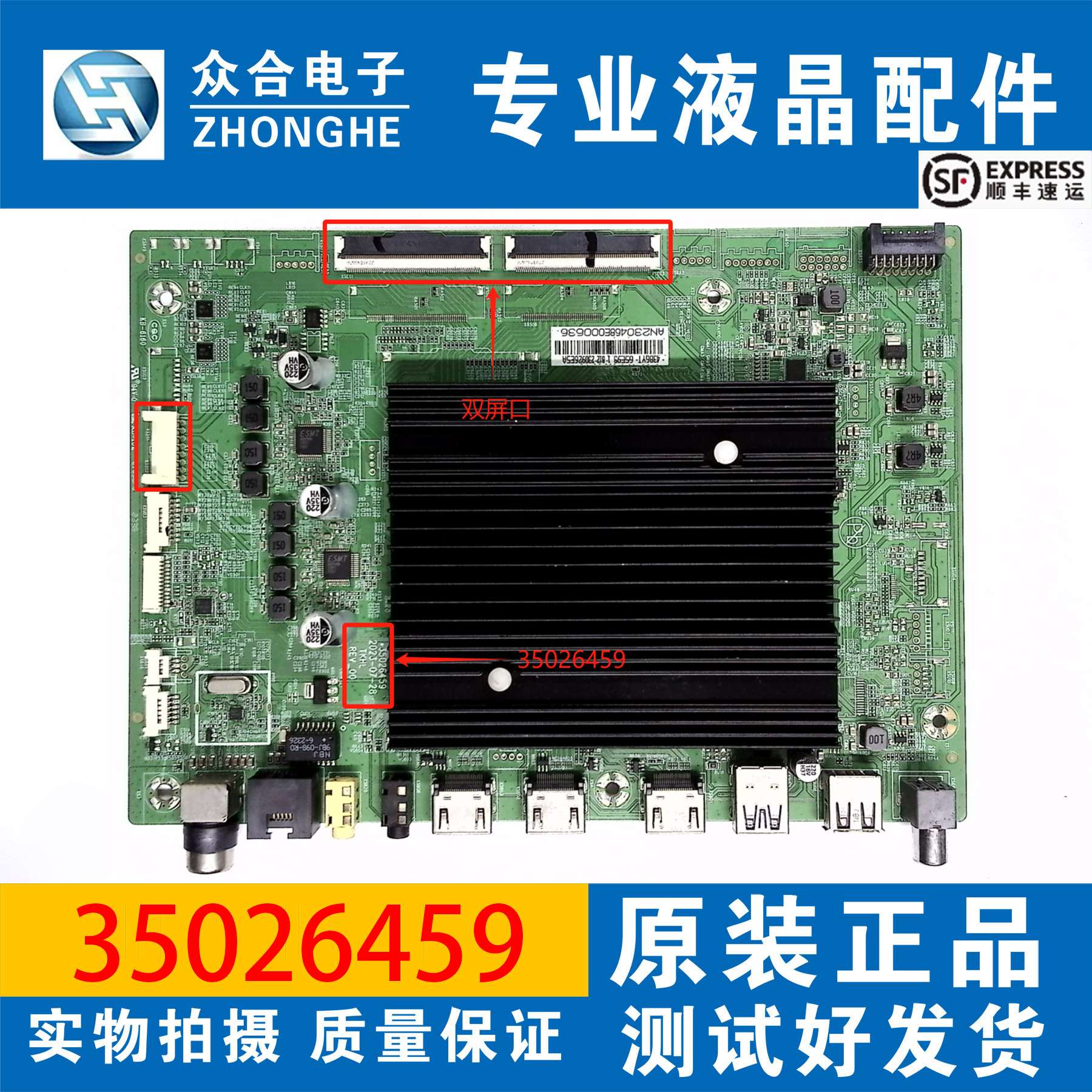 原装康佳电视主板35026459