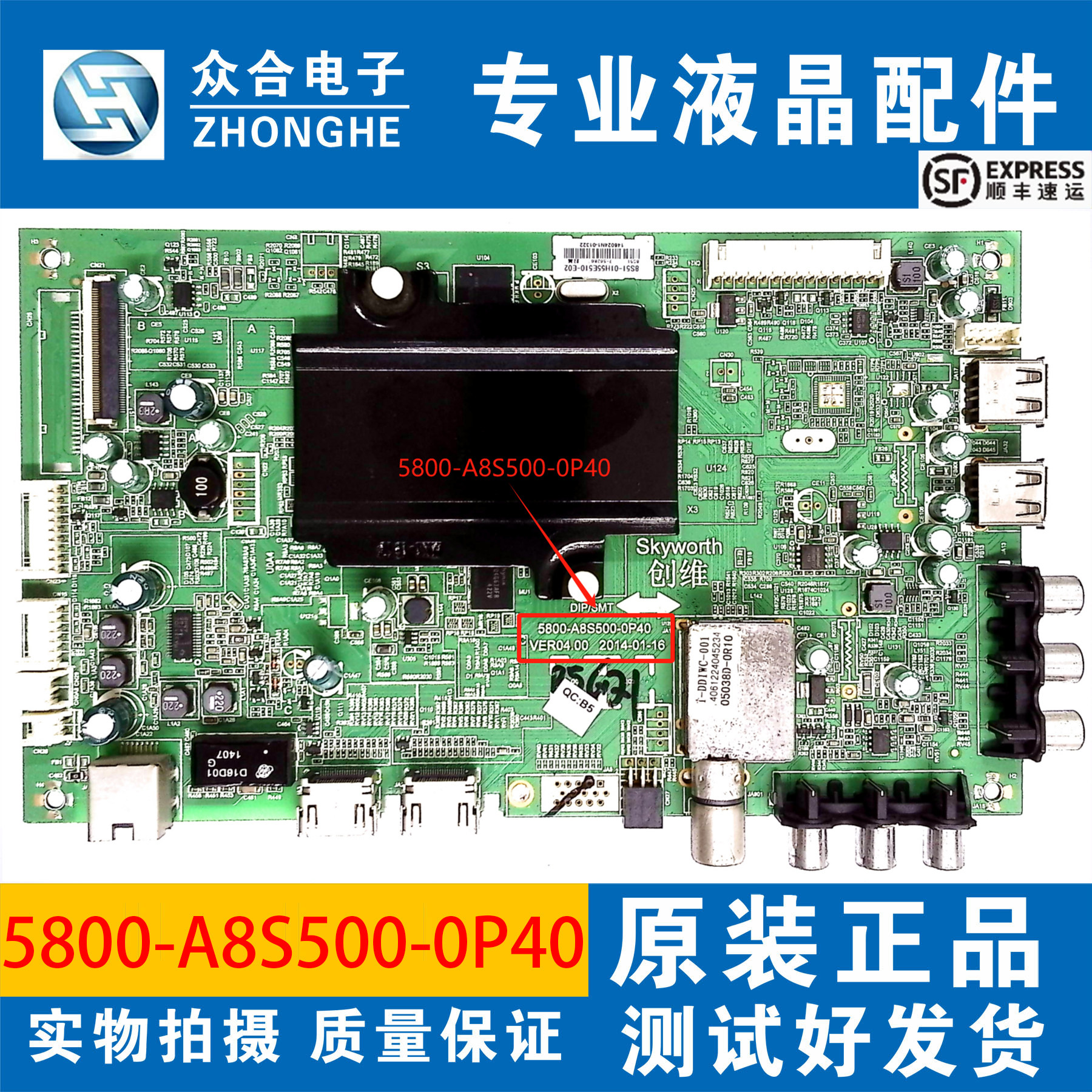 创维主板5800-A8S500-0P90/0P40