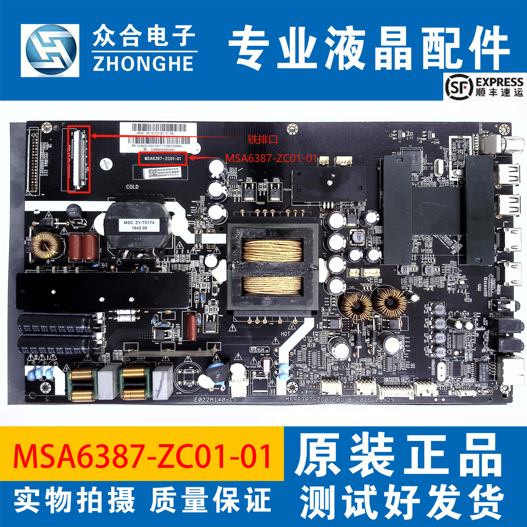 风行主板MSA6387-ZC01-01