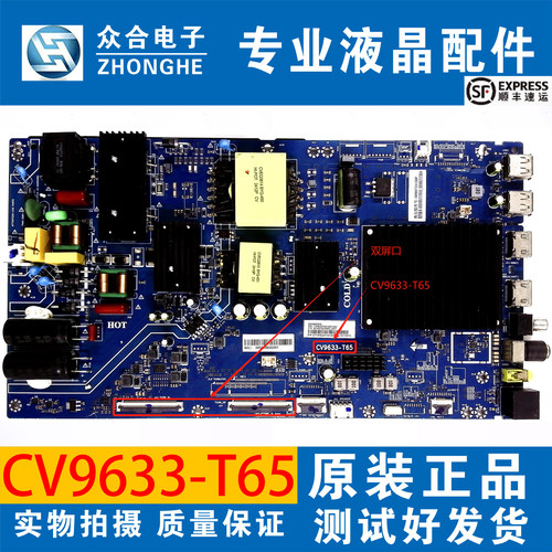原装海尔液晶电视主板CV9633-T65