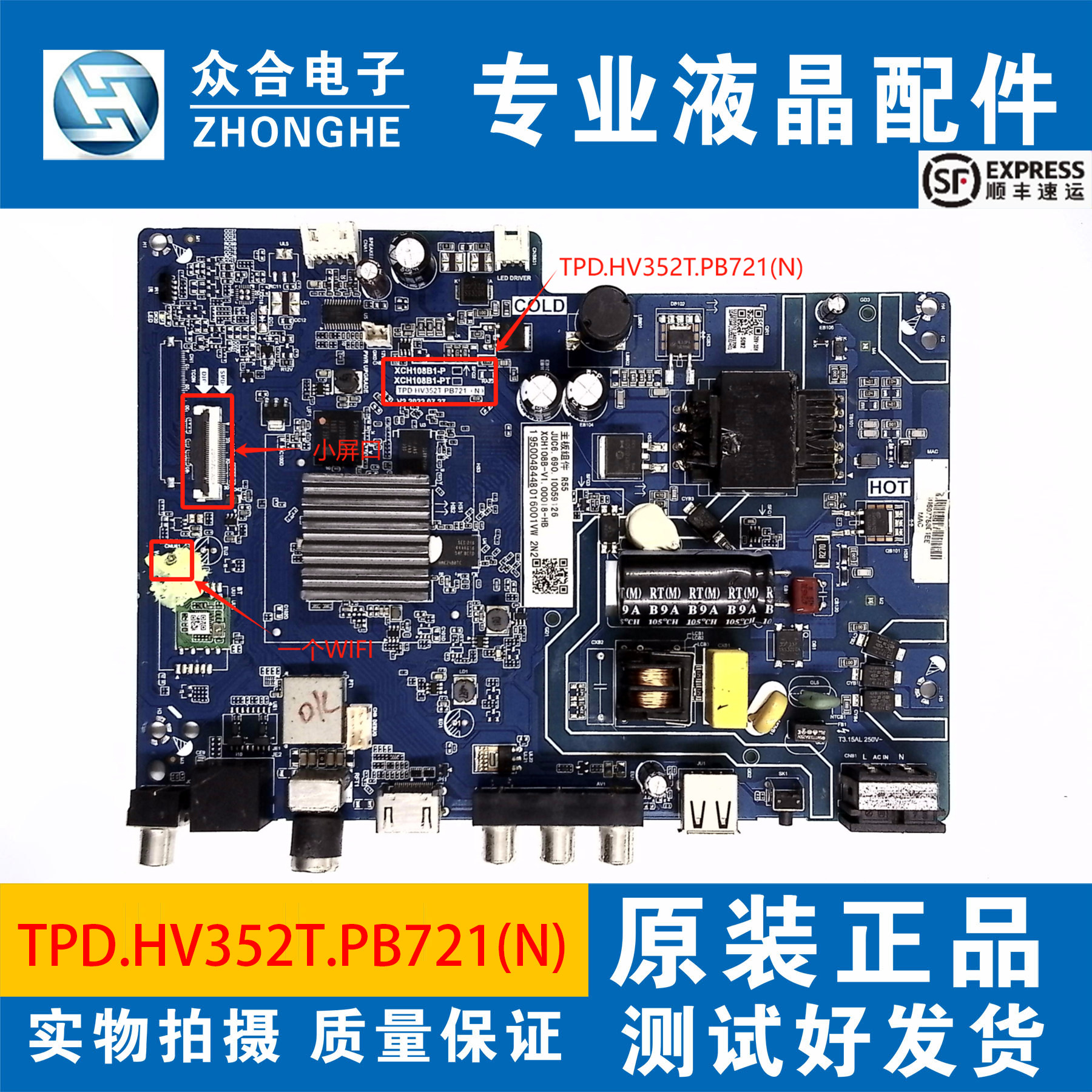 原装长虹TPD.HV352T.PB721(N)